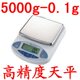 5000g 纪铭电子天平计重秤计数称天平秤克重称实验室电子秤 0.1g