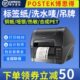 标签打印机热敏不干胶吊牌洗水唛 300S条码 postek博思得C168 200S