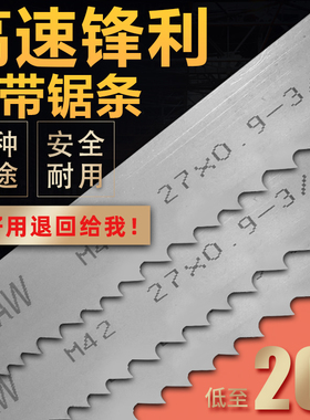 进口双金属带锯条j3505木工锋钢切割带锯机锯床锯条4115大齿细齿