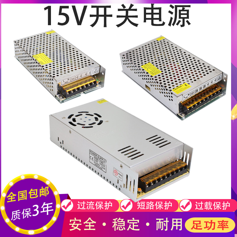 220伏转15V开关电源3A5A10A20A30A直流变压器监V控适配器正负电压