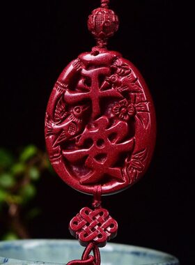 天然原矿朱砂车挂紫金砂平安牌车挂手工编织保真正品车钥匙如意挂