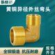 全铜加厚双外丝变径弯头4分6分1寸异径直角接头太阳能水管铜配件
