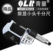青海青量电子数显小头千分尺花键千分尺细头外径千分尺针头千分卡