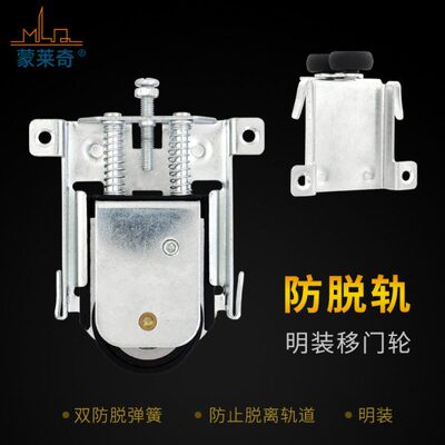 蒙莱奇老式衣柜移门轮推拉门防脱轨滑轮壁柜衣柜明轮趟门防跳滑轮