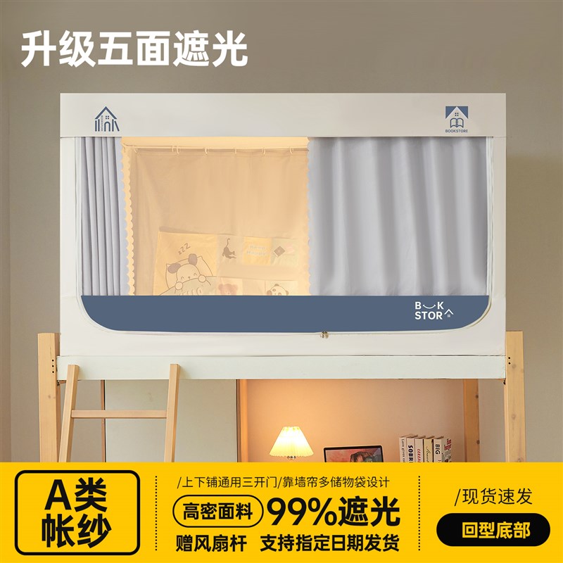 大学生全包d宿舍蚊帐2025新款寝室上下铺全罩式强遮光一体式床帘