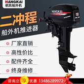 大马力航凯船外机二冲程四冲程舷外机船马达螺旋桨船用挂机推进器