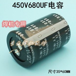 电焊机电解电容 450V680UF逆变焊机常用配件代替400V 680UF