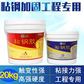 改性环氧树脂粘钢胶建筑粘钢加固结构胶包钢胶水混凝土粘钢加固胶