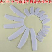 小中大风炮叶片原厂风动气动扳手汽保工具风炮机风叶零件风炮配件