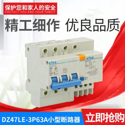 上海八尔达 漏电断路器 DZ47LE-63  3P+N   小型断路器