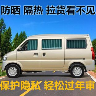 M30 北汽威旺306a M20 205 M60专用汽车窗帘面包车遮光遮阳帘 307
