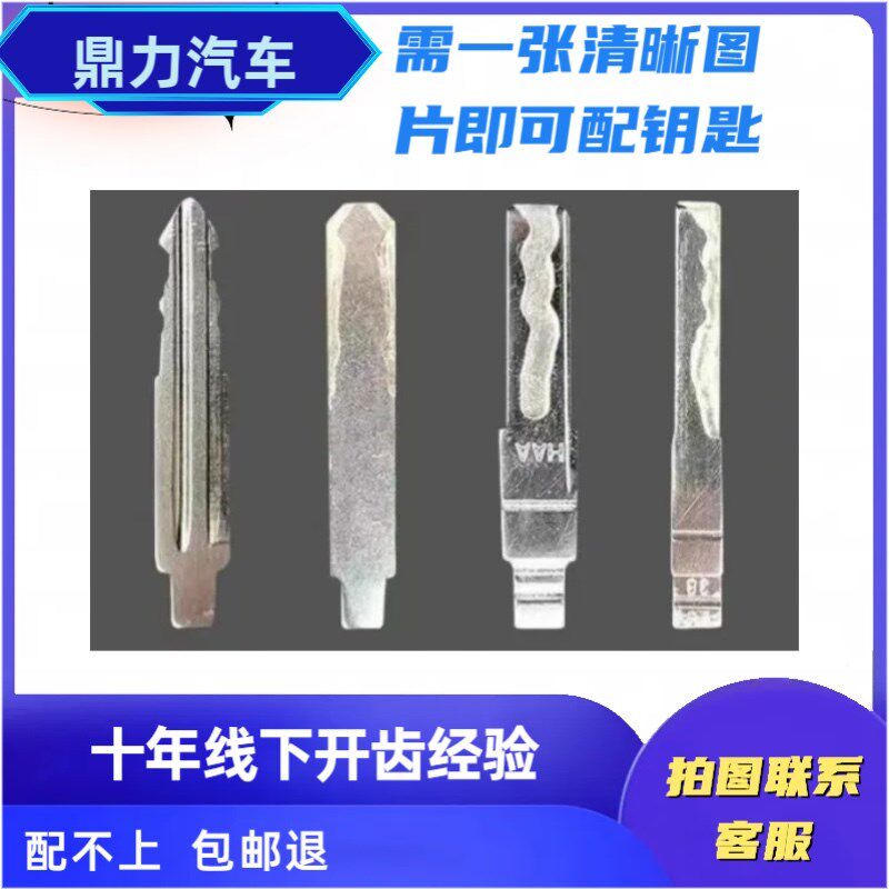 汽车钥匙开齿f远程钥匙开齿开槽配钥匙远程照片图片开牙汽车遥控