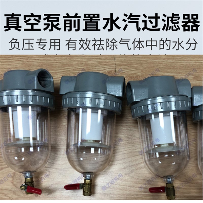 真空泵汽水分离器 玻璃杯水汽过滤器 负压气泵前置V进气口滤水除