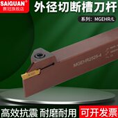 2525 4车床刀具 外径端面切断切槽车刀MGEHR2020 赛冠数控刀杆