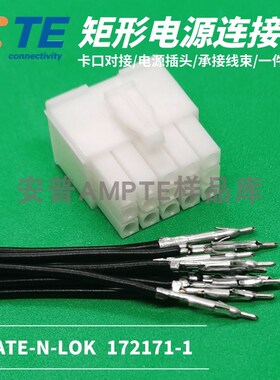 【套装】原装AMP安普TE泰科连接器15芯4.2间距172171-1线束定制