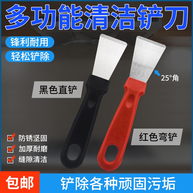 铲刀清洁刀不锈钢加厚清洗油烟机锅底去污垢小工具厨房清洁五件套