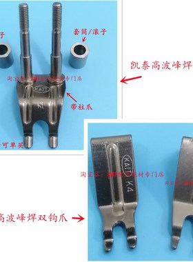 KAIT凯泰波峰焊链爪PCB板锡炉运输带柱重型K1套筒滚子双钩K4钛爪