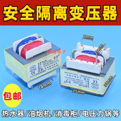 电源变压器吸油烟机安全隔离220v转10.5V200mA 12V150mA双路输出