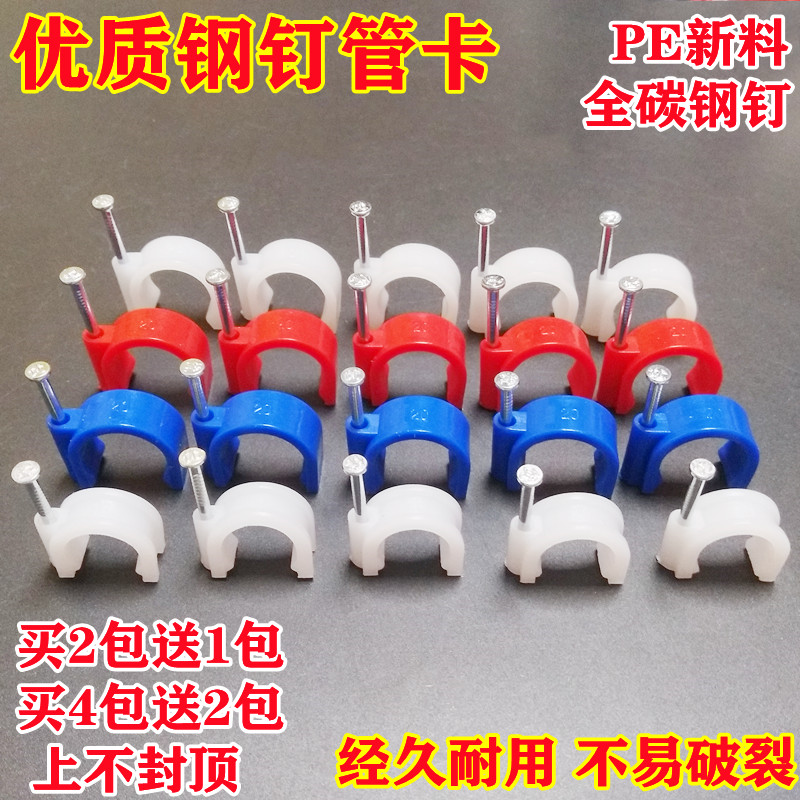 钢钉卡子PPR水管PVC线管固定扣线卡水泥钉卡排管卡16 20 25 32MM