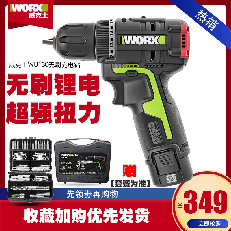 威克士无刷131充电手电转多功能家用锂电手电钻手枪钻螺丝刀