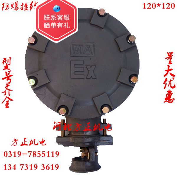 防爆电机接线盒中心安装距离120铸铁矿山YB2防爆接线柱维修工具