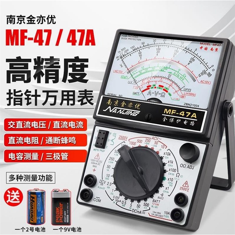 德国进口南京MF47内磁指针式万用表机械式高精度防烧通断蜂鸣全保