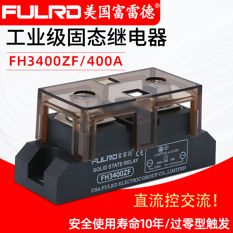 富雷德工业级固态继电器单相模块FH3400ZL 400A H3400ZN FH3400ZF