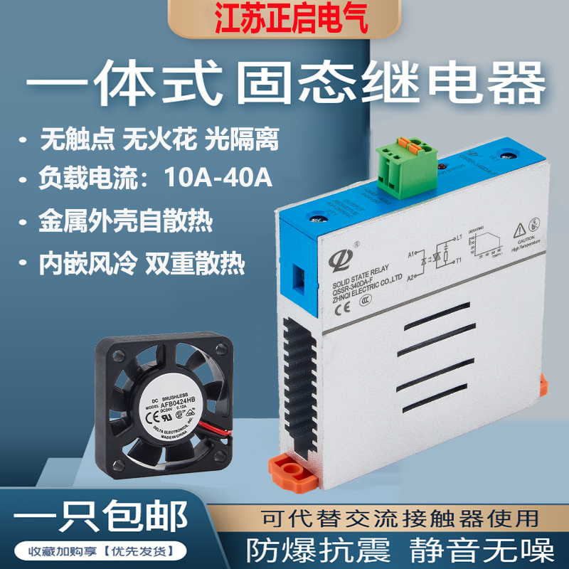 一体式小型固态继电器220v交流24v直流单相导轨式中间固态模块40A