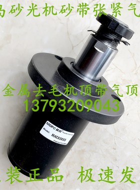 青岛砂光机配件MOPC莫邦MAC63x55木工砂光机砂带涨紧气缸顶带气顶