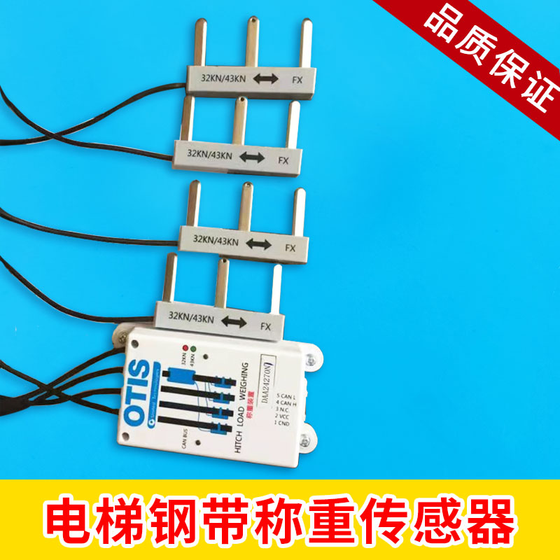 电梯配件/OTIS/西子奥的斯电梯钢带称重传感器DAA24270N7/AH4/AP4