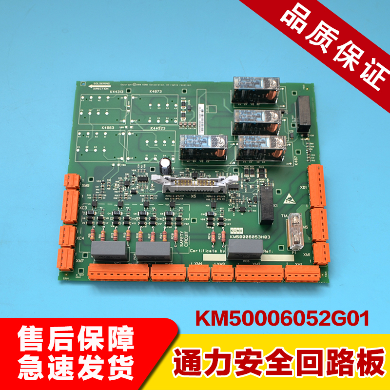 巨人通力电梯安全回路板KM50006052G01/G02代ADO板KM50006053H03