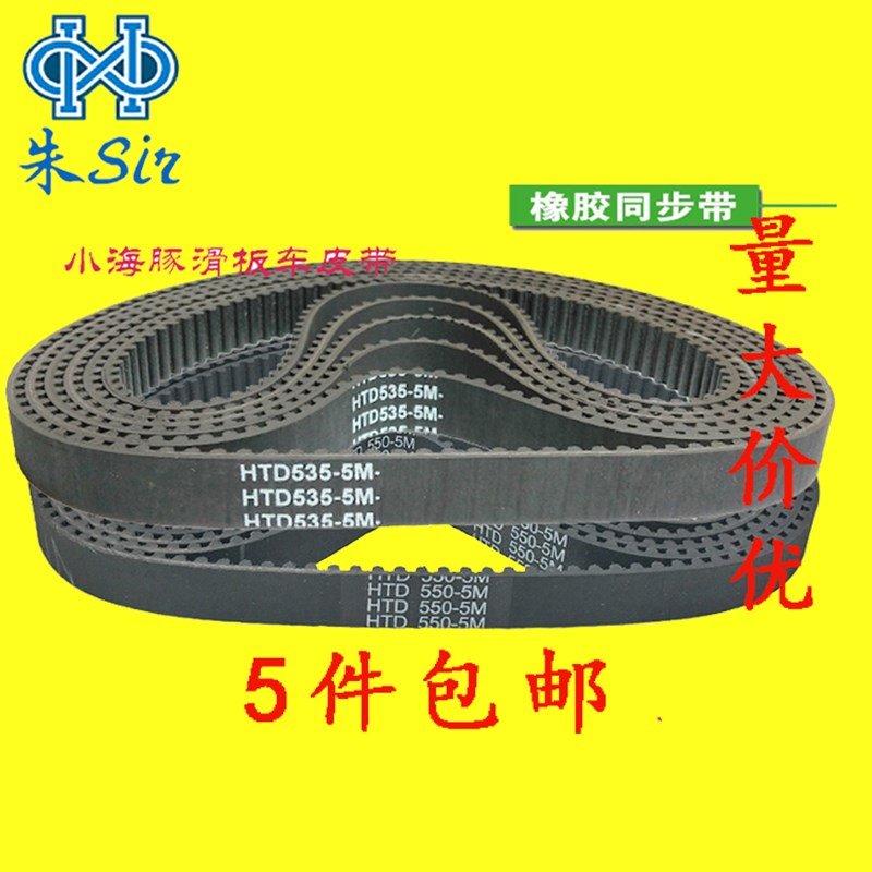 橡胶同步带 HTD940-5M HTD945-5M HTD950-5M 传动带