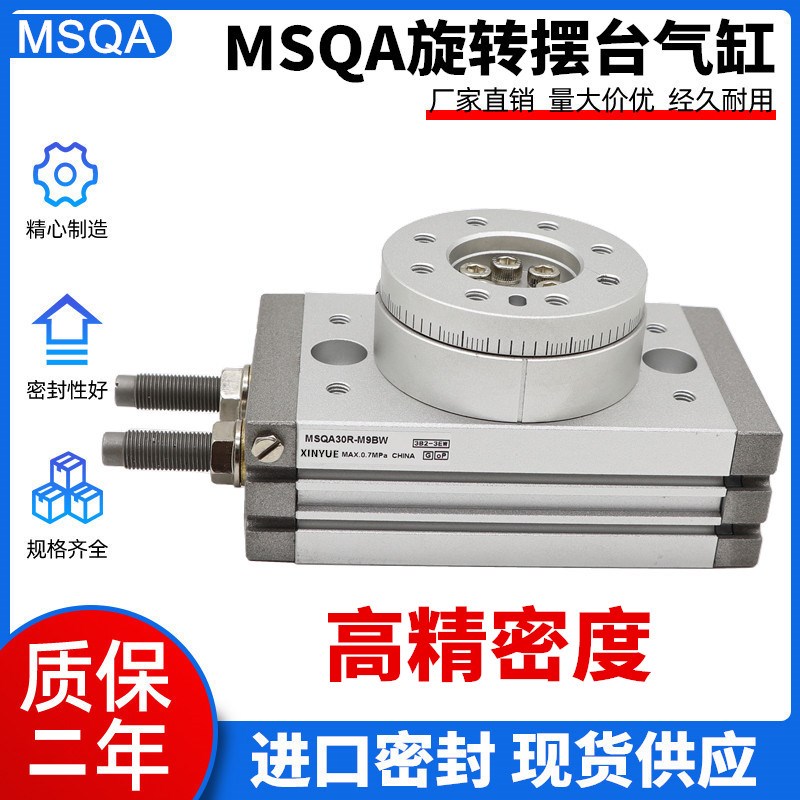 高精度旋转摆台MSQA1A/2AMSQA10A/R MSQA20A/R MSQA30A/R MSQA50A