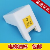 电梯油杯3600AP油盒 H50导轨油杯对重副轨HLP68 3CM宽接油杯