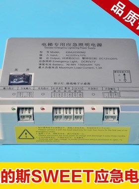 电梯应急照明轿顶对讲电源奥的斯SWEET快速F5B9/EMA25300M2配件