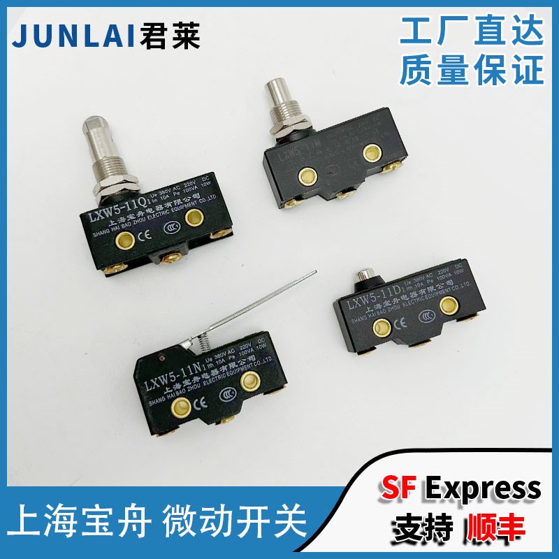 上海宝舟微动开关LXW5-11M 11N1 11Q1 11D1抱闸检测开关电梯配件