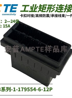 【单品】原装进口1-179554-6安普TE泰科AMP连接器电梯插件12P公座