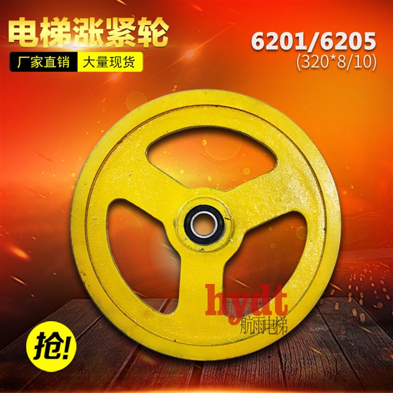 电梯配件 涨紧轮规格320*1*8/10轴承型号6201 6205单双