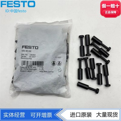 FESTO费斯托空位堵头QSC-4H-6H-8H 153267 153268 153269气动连接