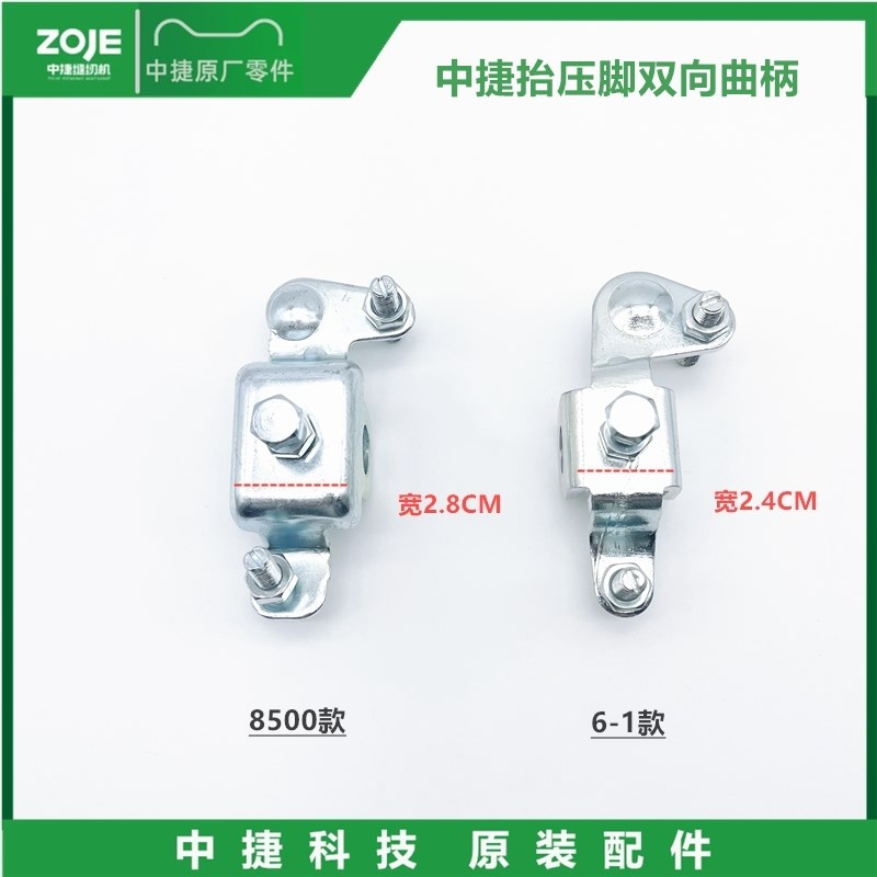原装中捷电脑平车/同步车膝控限位架8500款  6-1款抬压脚双向曲柄