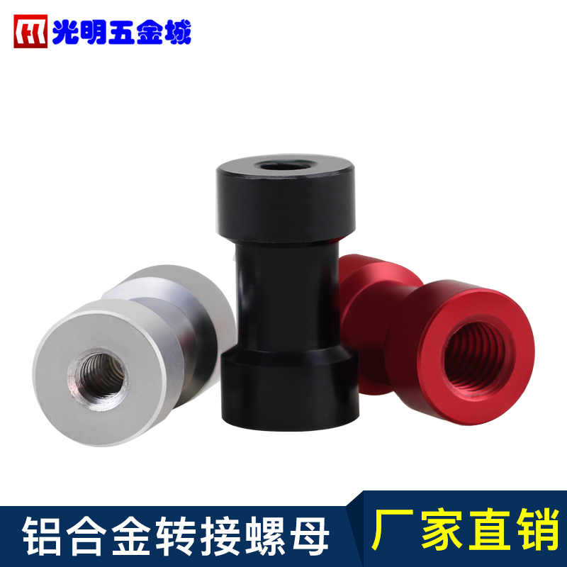 相机支架用转换接长螺丝 铝合金转接灯座螺母顶柱 3/8转1/4接头
