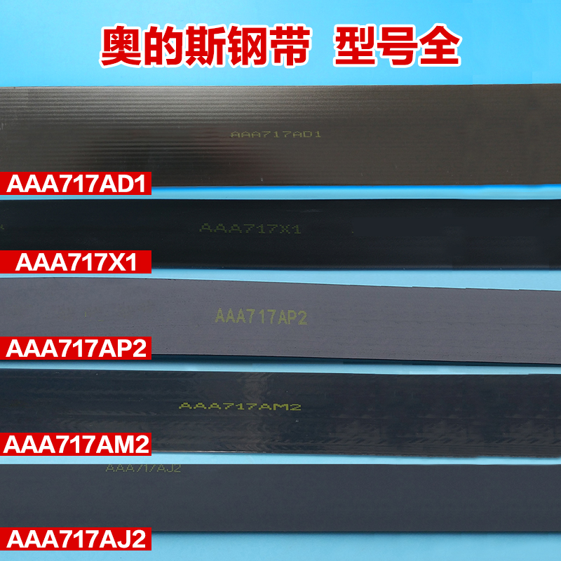 包邮奥的斯电梯钢带aaa717am2/aj2/ad1/am1/ap2/w1曳引钢带配件