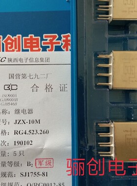 现货JZX-10M RG4.523.258-2直流小功率继电器骊创电子欢迎咨询