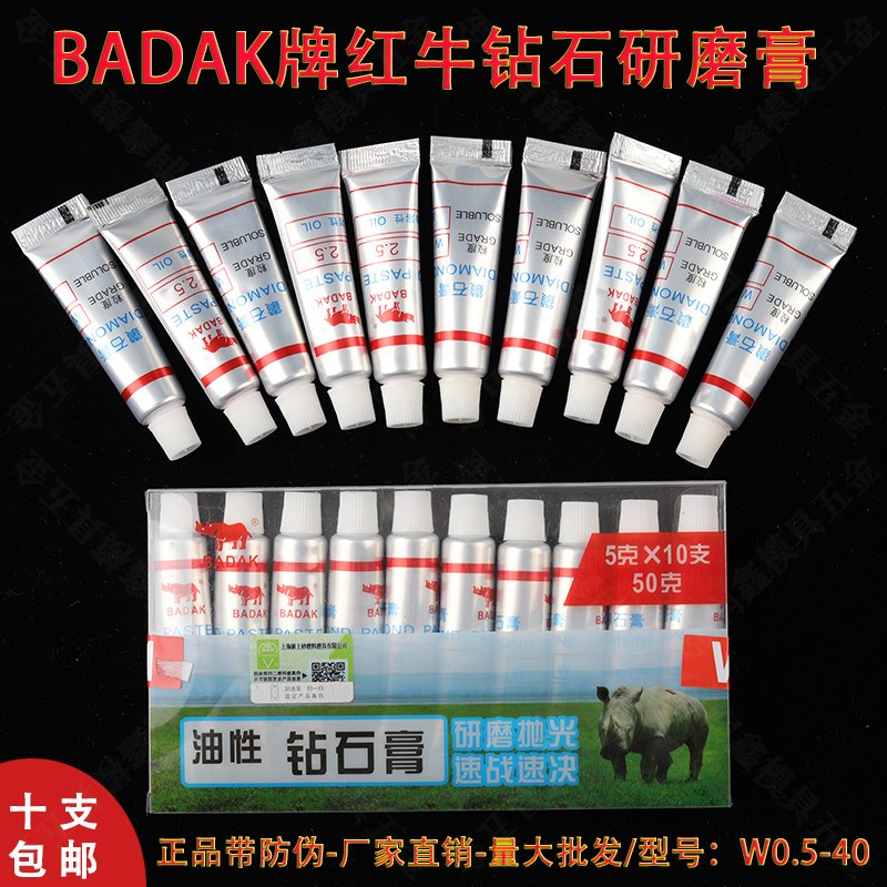 BADAK牌红牛金刚砂钻石研磨膏抛光膏蜡模具 玉石 翡翠 镜面抛光