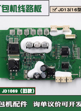 JD13/16型手提式电动打包机专用线路板(VER2.10零件配件JD1069