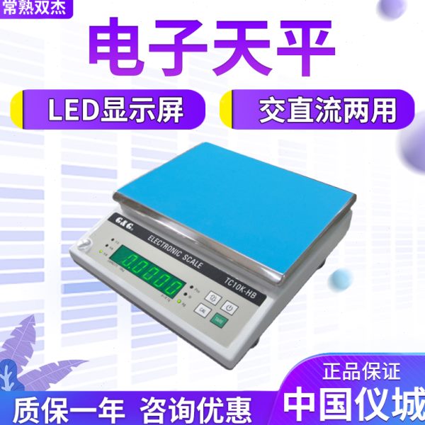 双杰TC3K-HA TC6K-HA  TC15K-HA TC30K-HA系列电子天平