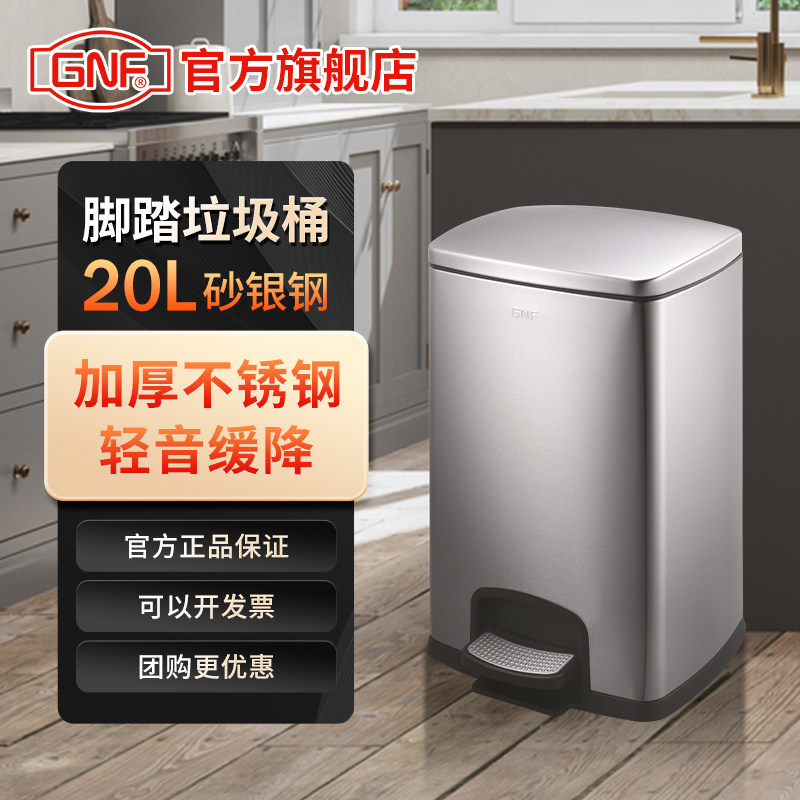 GNF不锈钢脚踏垃圾桶50L大容量静音款商场写字楼酒店卫生间商用