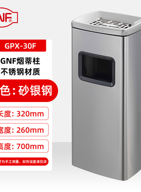 gnf烟蒂柱 不锈钢烟灰兜方形烟灰桶吸烟筒吸烟桶烟桶柱灭烟垃圾桶