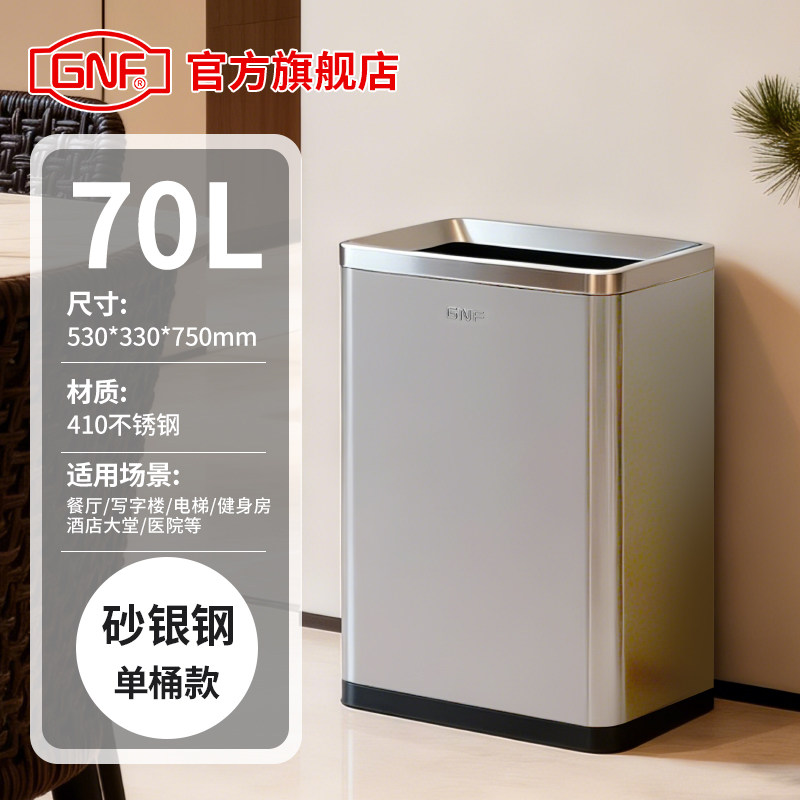 gnf不锈钢垃圾桶脚踏式70L大容量高颜值轻奢高档商用垃圾分类直投