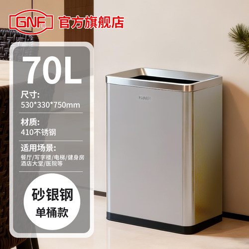 gnf不锈钢垃圾桶脚踏式70L大容量高颜值轻奢高档商用垃圾分类直投